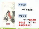五下第二单元习作：写读后感精品课件