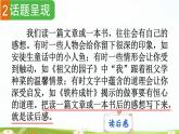 五下第二单元习作：写读后感精品课件