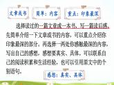 五下第二单元习作：写读后感精品课件