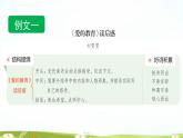 五下第二单元习作：写读后感（范文+点评+升格）精品课件