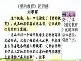 五下第二单元习作：写读后感（范文+点评+升格）精品课件