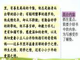 五下第二单元习作：写读后感（范文+点评+升格）精品课件