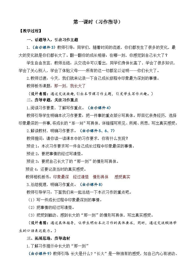 五下第1单元习作：那一刻，我长大了 教案第2页