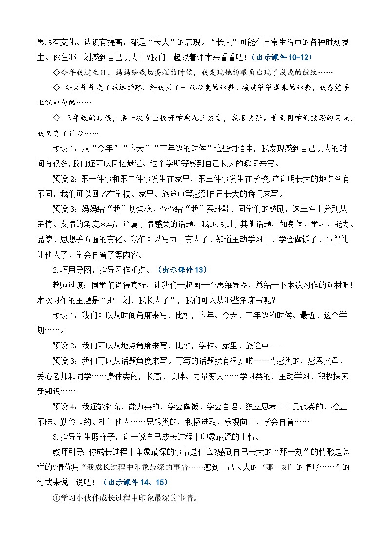 五下第1单元习作：那一刻，我长大了 教案第3页