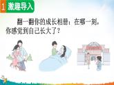 五下第一单元习作：那一刻，我长大了精品课件