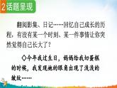 五下第一单元习作：那一刻，我长大了精品课件