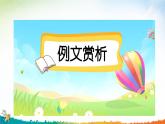 五下第一单元习作：那一刻，我长大了（范文+点评+升格）精品课件