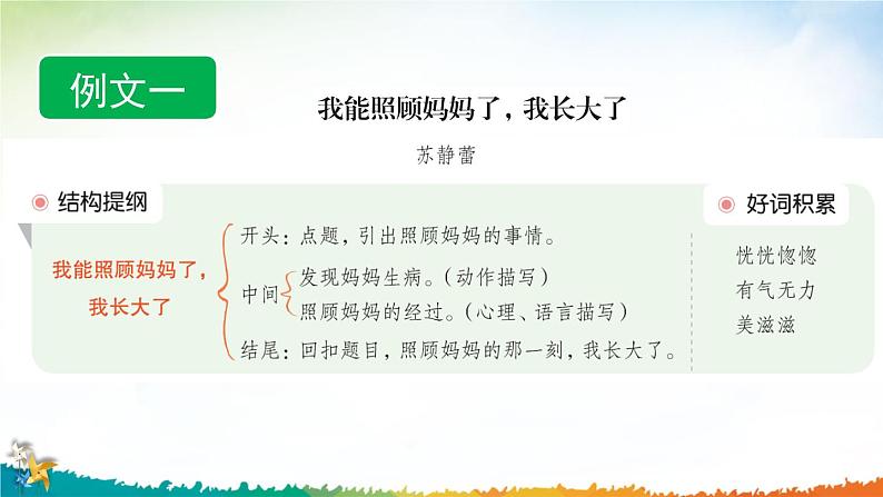 五下第一单元习作：那一刻，我长大了（范文+点评+升格）精品课件第3页