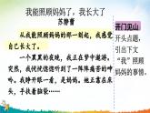 五下第一单元习作：那一刻，我长大了（范文+点评+升格）精品课件