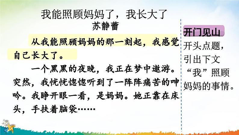 五下第一单元习作：那一刻，我长大了（范文+点评+升格）精品课件第4页