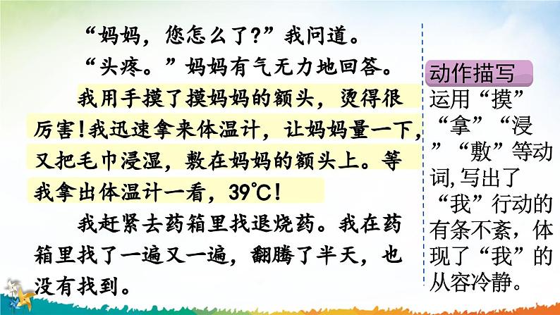 五下第一单元习作：那一刻，我长大了（范文+点评+升格）精品课件第5页