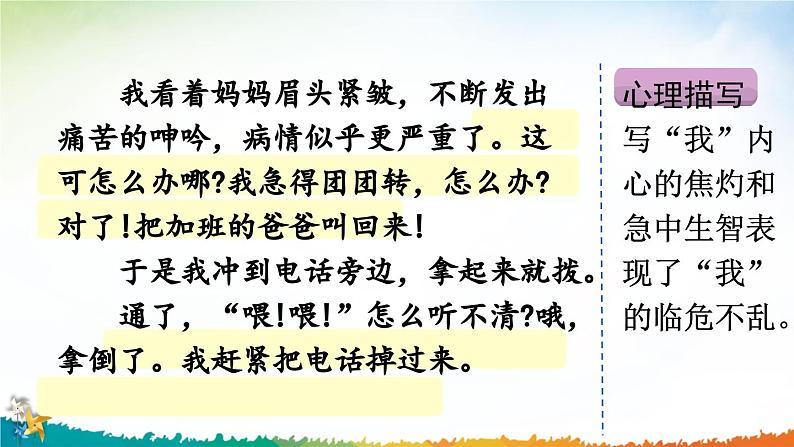 五下第一单元习作：那一刻，我长大了（范文+点评+升格）精品课件第6页