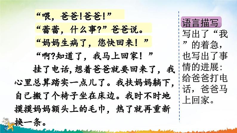 五下第一单元习作：那一刻，我长大了（范文+点评+升格）精品课件第7页