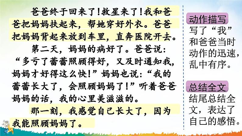 五下第一单元习作：那一刻，我长大了（范文+点评+升格）精品课件第8页