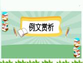 五下第三單元習(xí)作：學(xué)寫簡(jiǎn)單的研究報(bào)告（范文+點(diǎn)評(píng)+升格）精品課件