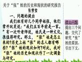 五下第三單元習(xí)作：學(xué)寫簡(jiǎn)單的研究報(bào)告（范文+點(diǎn)評(píng)+升格）精品課件