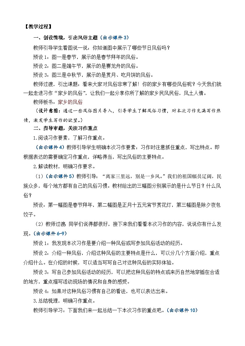 六下第1单元习作：家乡的风俗 教案第2页