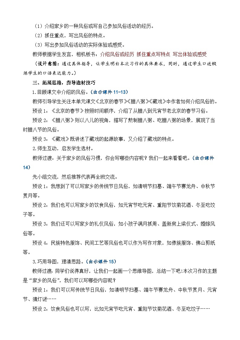 六下第1单元习作：家乡的风俗 教案第3页