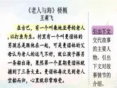 六下第二单元习作：写作品梗概（范文+点评+升格）精品课件