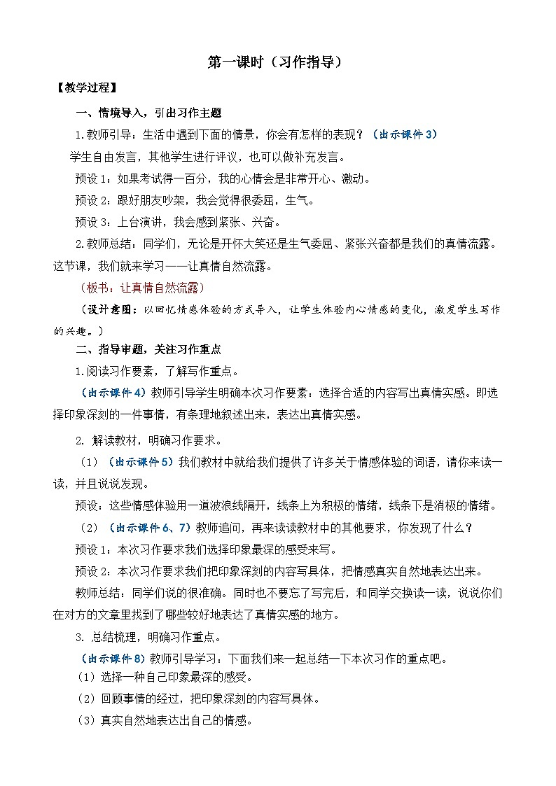六下第三单元习作：让真情自然流露精品课件02