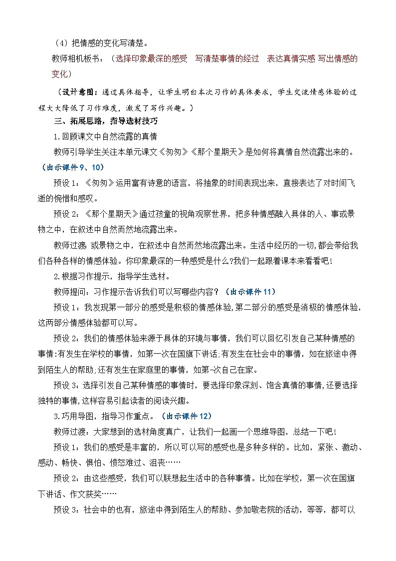 六下第三单元习作：让真情自然流露精品课件03