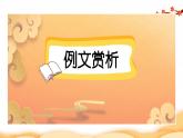 六下第一单元习作：家乡的风俗（范文+点评+升格）精品课件