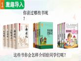六下第二单元习作：写作品梗概精品课件