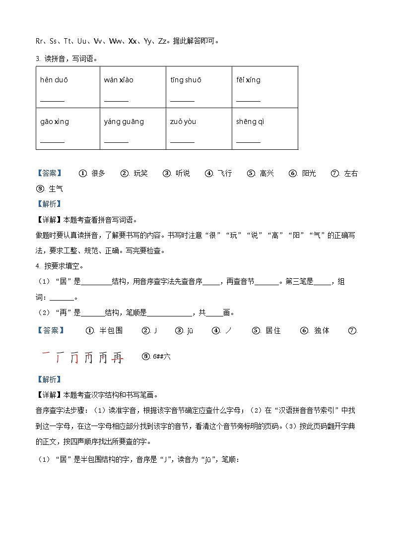 精品解析：2022-2023学年山西省吕梁市方山县城内第二小学部编版一年级下册期中考试语文试卷（解析版）第2页