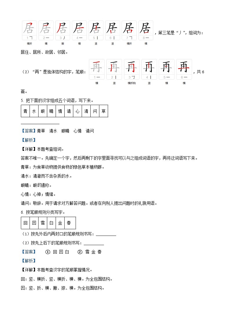 精品解析：2022-2023学年山西省吕梁市方山县城内第二小学部编版一年级下册期中考试语文试卷（解析版）第3页