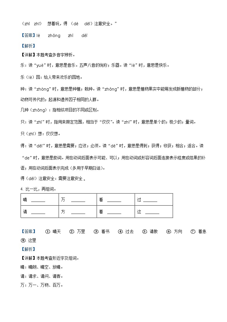 精品解析：2022-2023学年福建省南平市延平区水东学校部编版一年级下册期中考试语文试卷（解析版）第2页