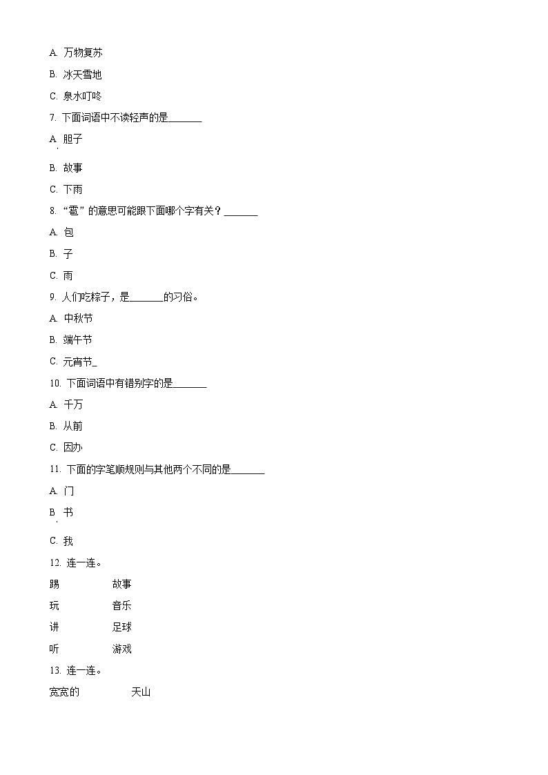 精品解析：2022-2023学年福建省南平市延平区水东学校部编版一年级下册期中考试语文试卷（原卷版）第2页