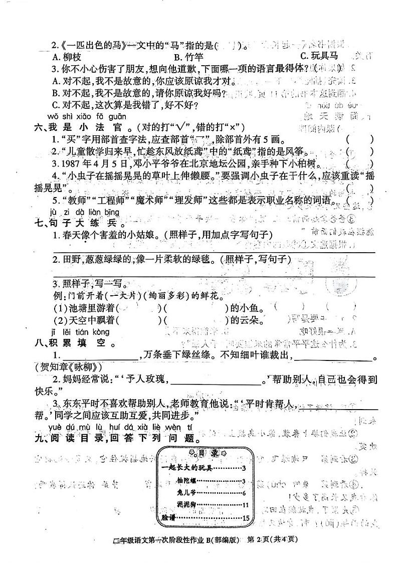 陕西省白水县部分学校2023-2024学年二年级下学期月考语文试题第2页