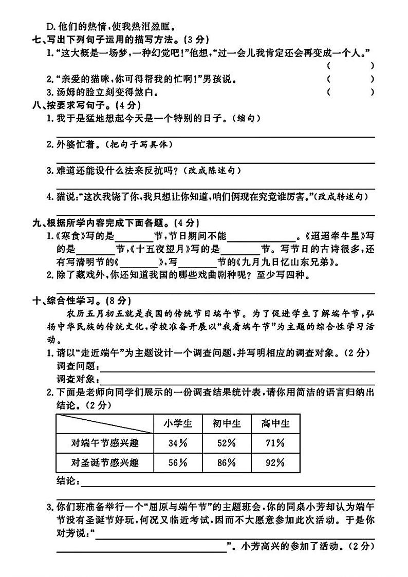 江西省德安县部分学校2023-2024学年六年级下学期第一次月考语文试题第2页