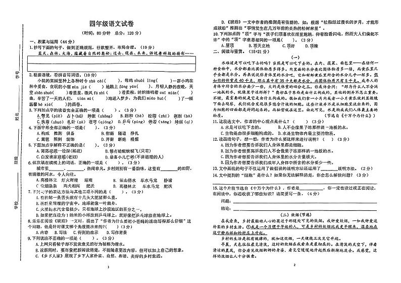 江苏省徐州市睢宁县部分学校2023-2024学年四年级下学期月考语文试卷第1页