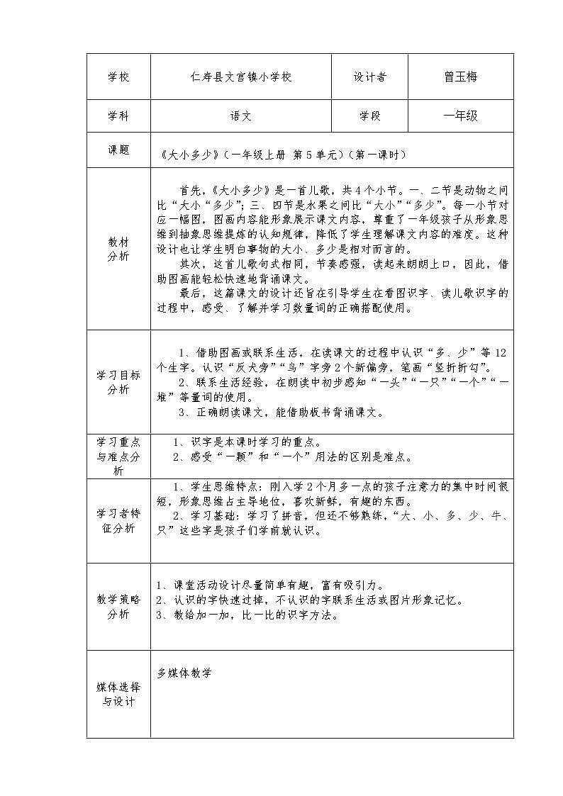 大小多少教学设计第1页