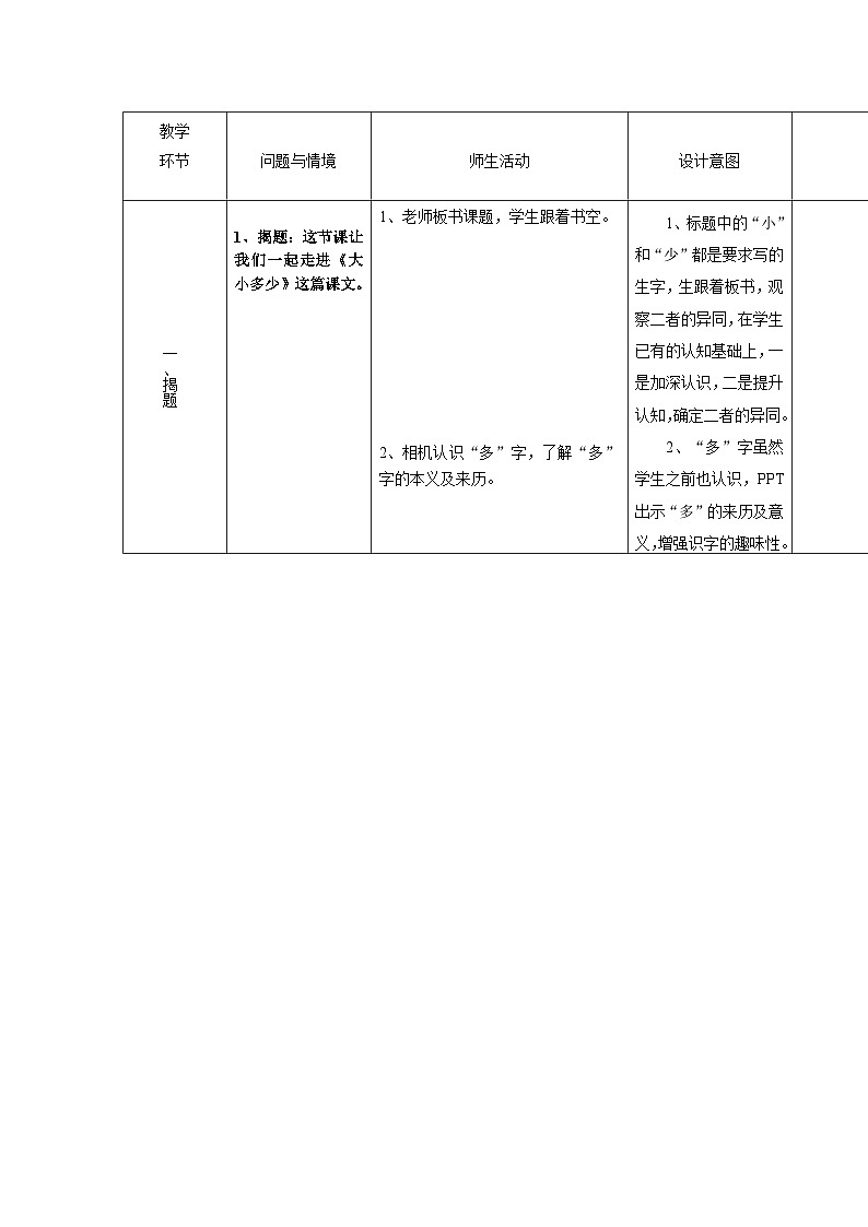 大小多少教学设计第2页