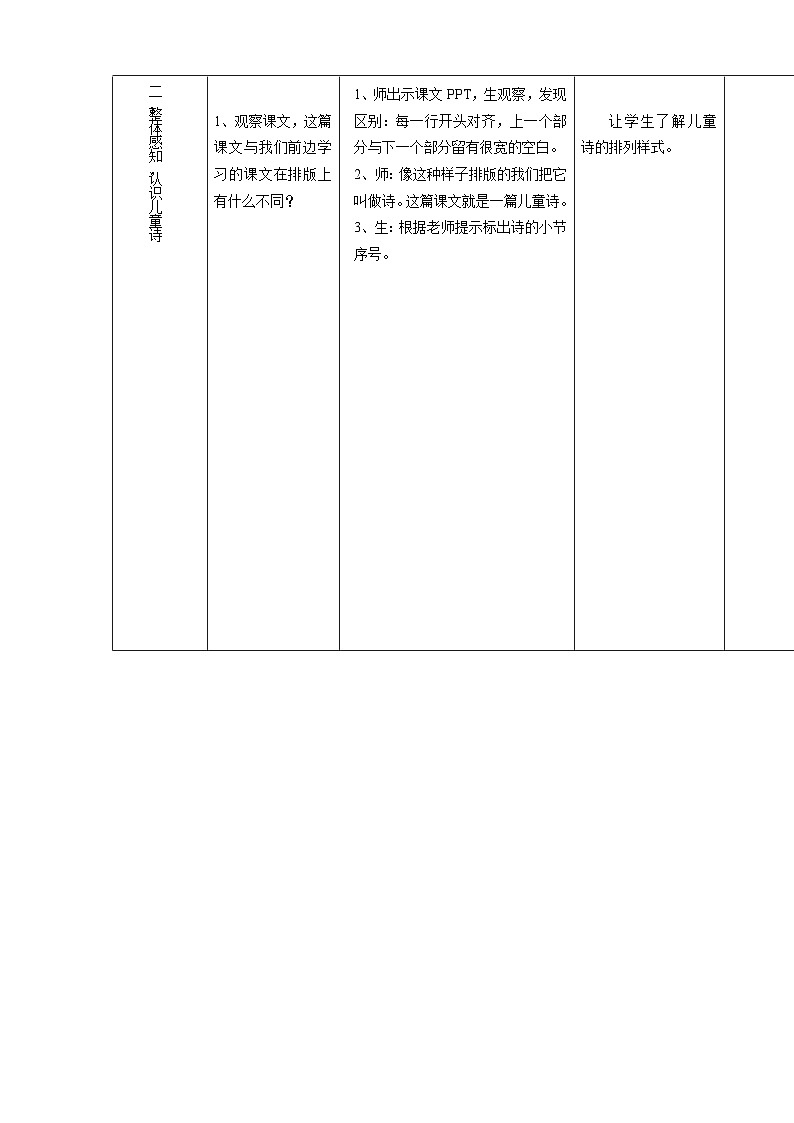 大小多少教学设计第3页