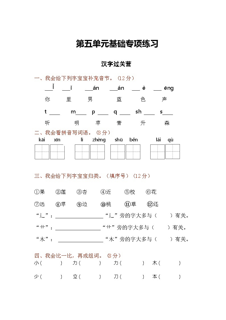 第五单元能力提升卷第1页