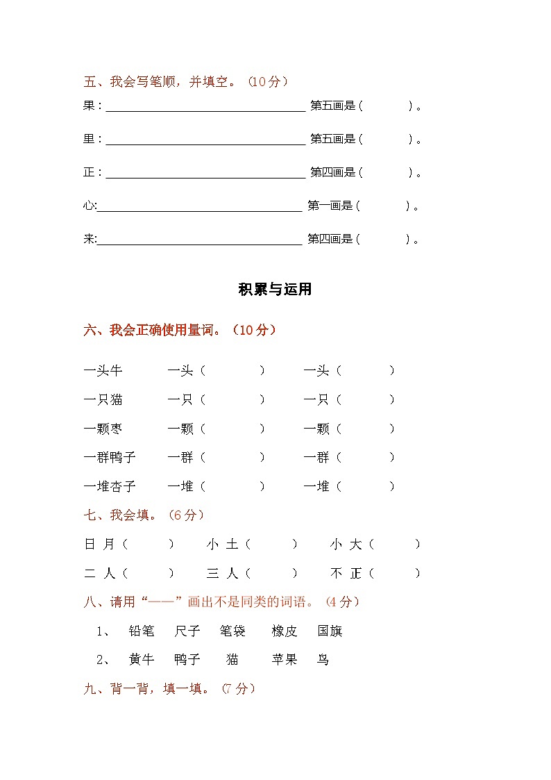 第五单元能力提升卷第2页