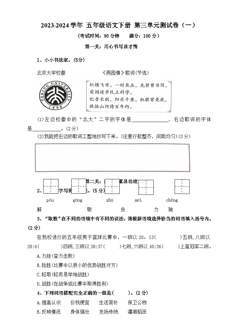 第三单元测试卷（一）（原卷+答案）2023-2024学年五年级语文下册（统编版）第1页
