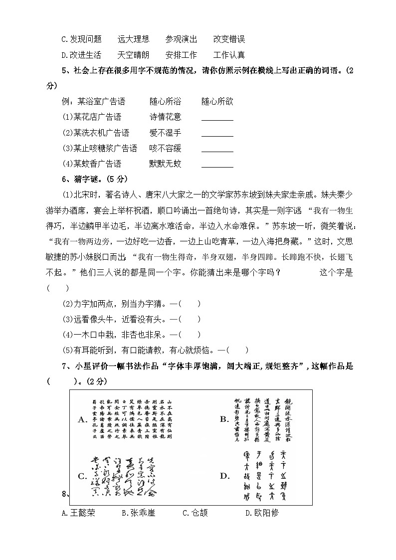 第三单元测试卷（一）（原卷+答案）2023-2024学年五年级语文下册（统编版）第2页