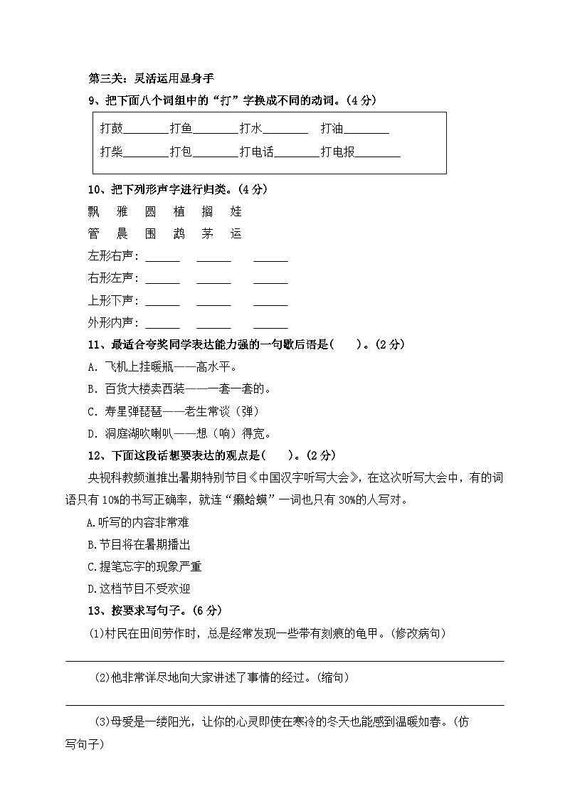 第三单元测试卷（一）（原卷+答案）2023-2024学年五年级语文下册（统编版）第3页