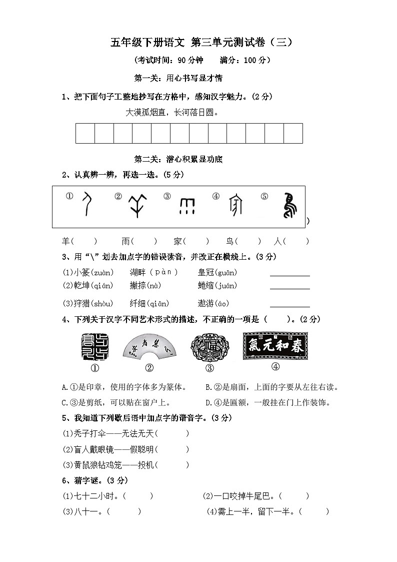 第三单元测试卷（三）（原卷+答案）2023-2024学年五年级语文下册（统编版）第1页