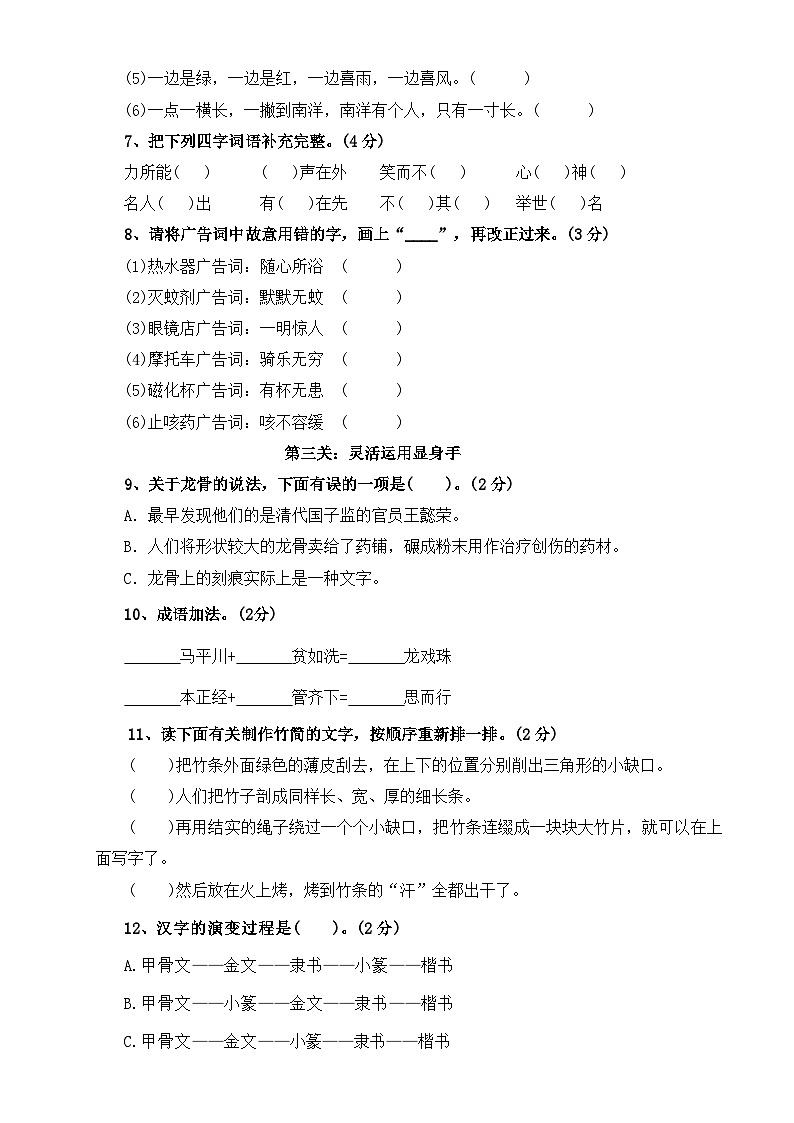 第三单元测试卷（三）（原卷+答案）2023-2024学年五年级语文下册（统编版）第2页