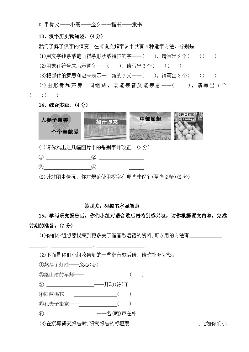 第三单元测试卷（三）（原卷+答案）2023-2024学年五年级语文下册（统编版）第3页