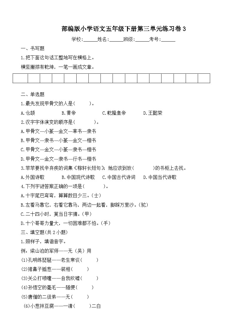 第三单元练习卷（试题）2023-2024学年部编版语文五年级下册第1页