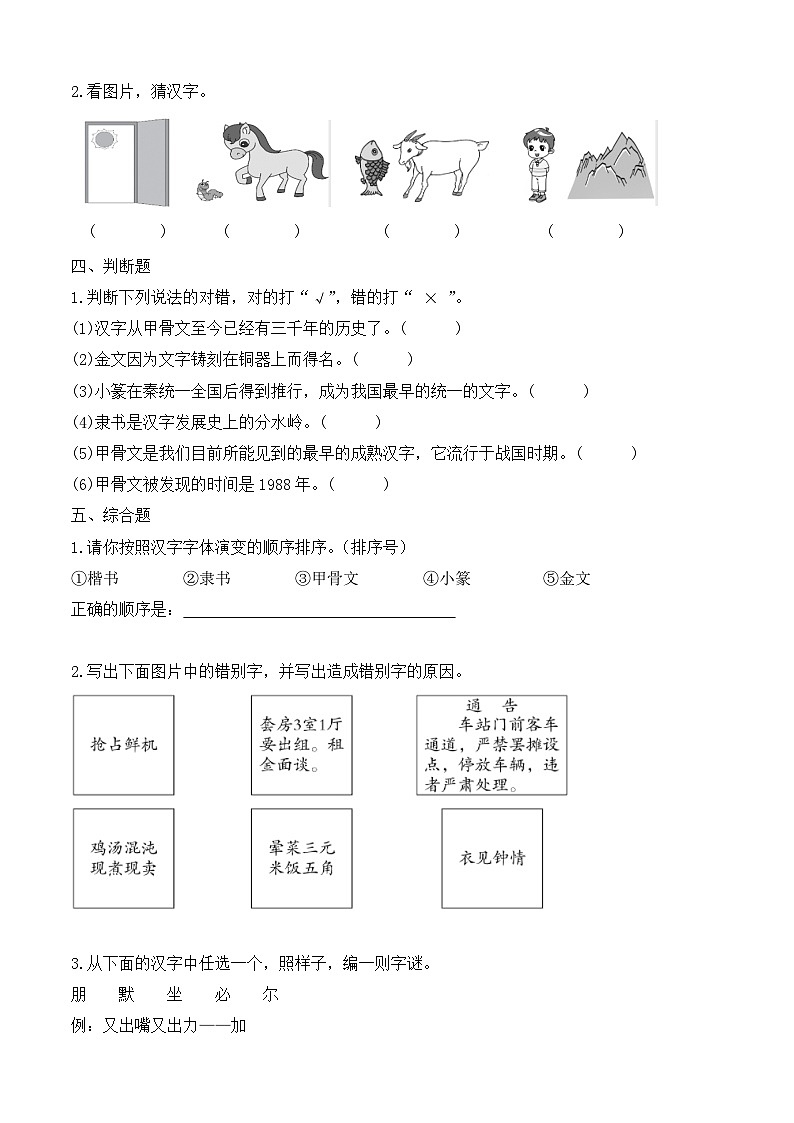 第三单元练习卷（试题）2023-2024学年部编版语文五年级下册第2页