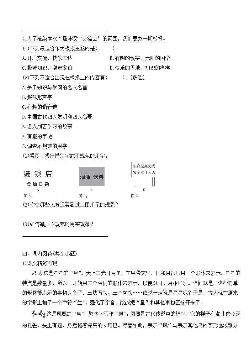 第三单元练习卷（试题）2023-2024学年部编版语文五年级下册第3页
