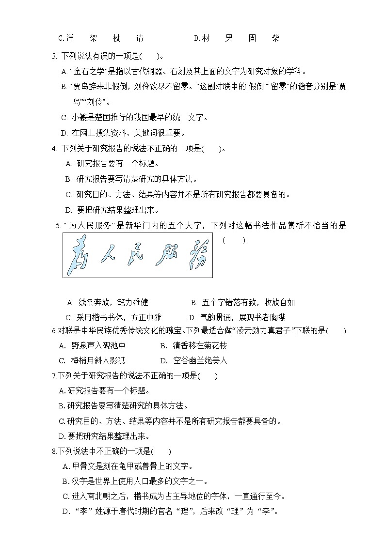 第三单元综合练(试题)-2023-2024学年统编版语文五年级下册第2页