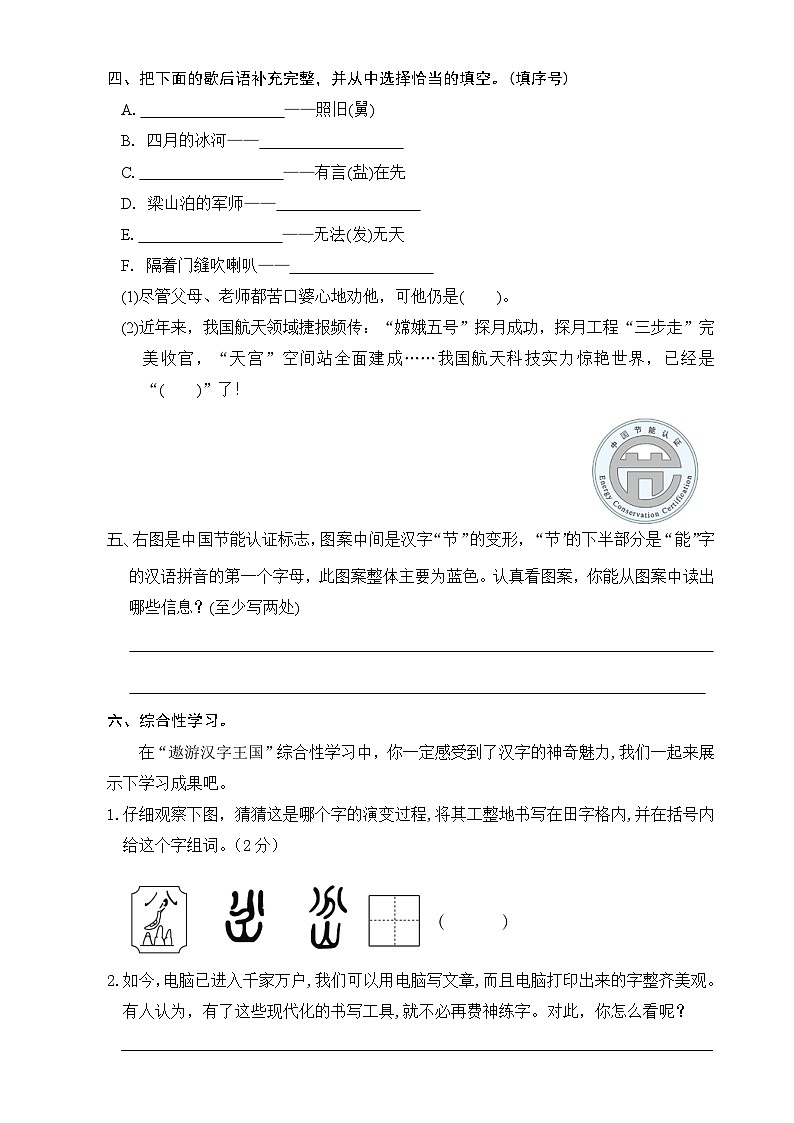 第三单元综合练(试题)-2023-2024学年统编版语文五年级下册第3页